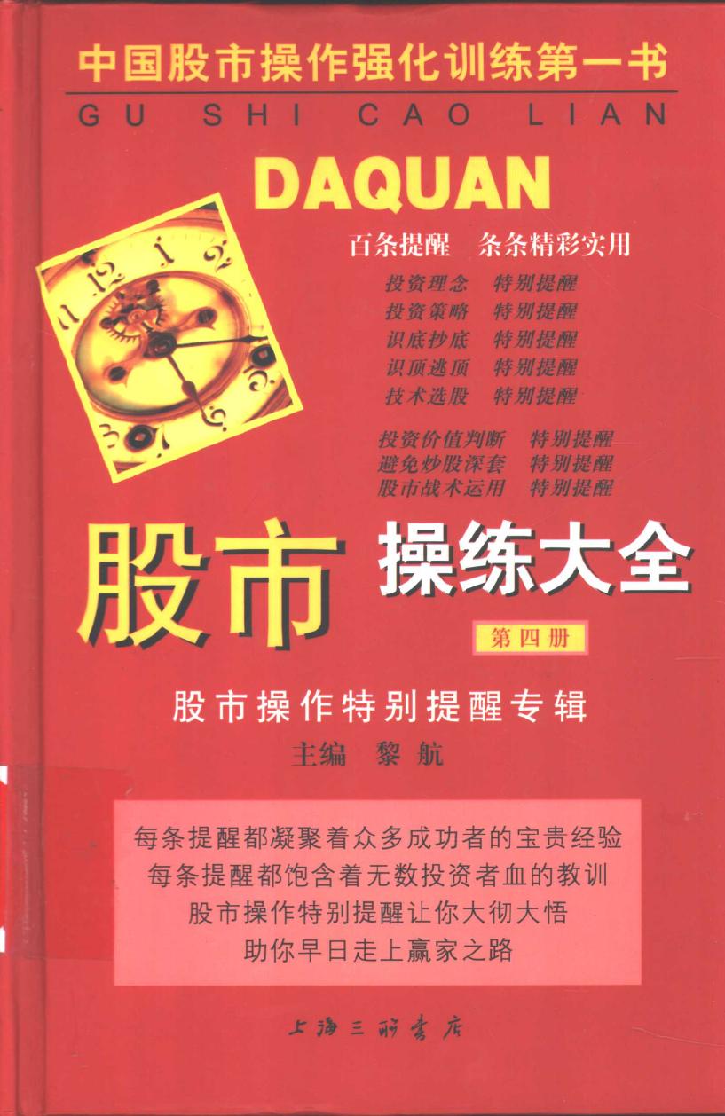 股市操练大全 第4册