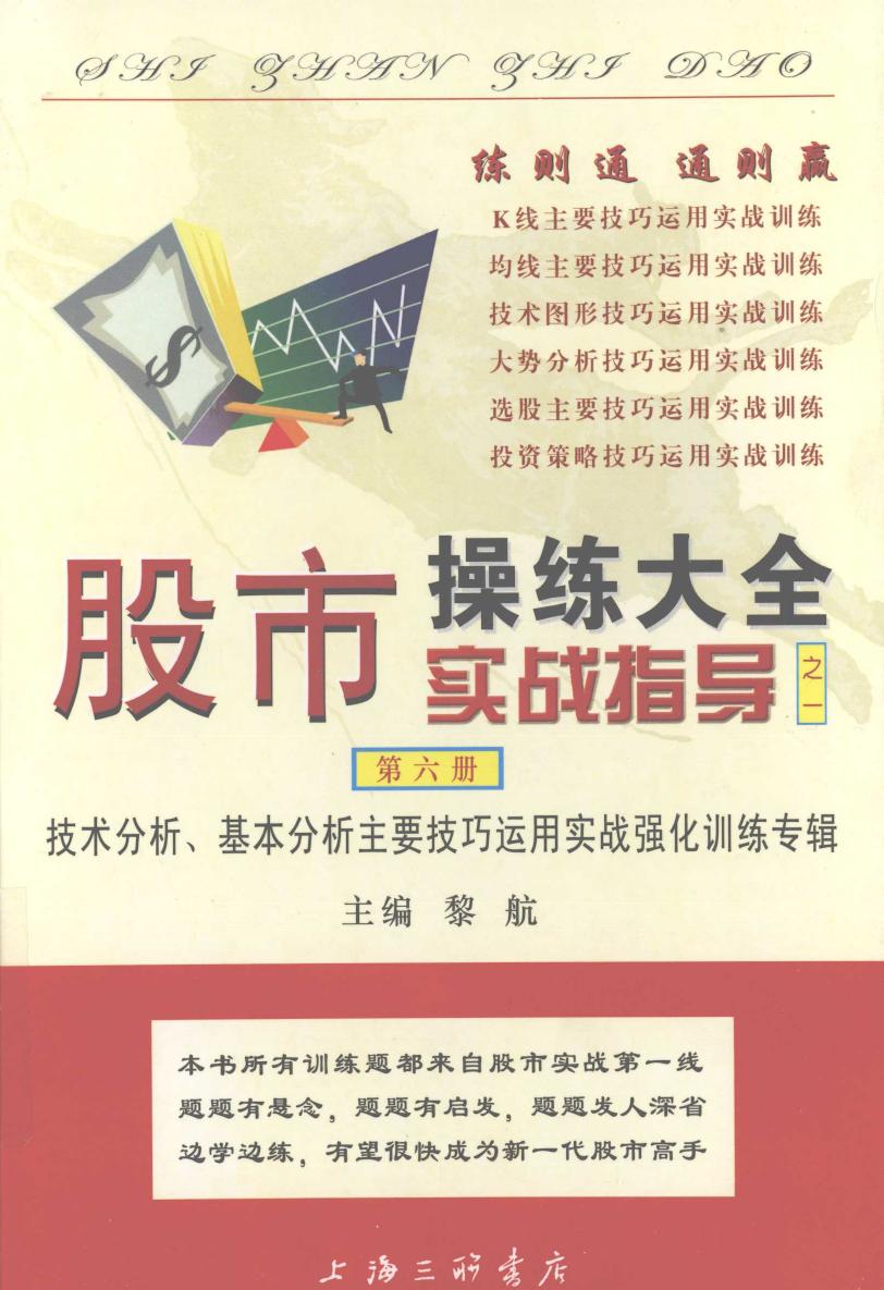 股市操练大全 第6册
