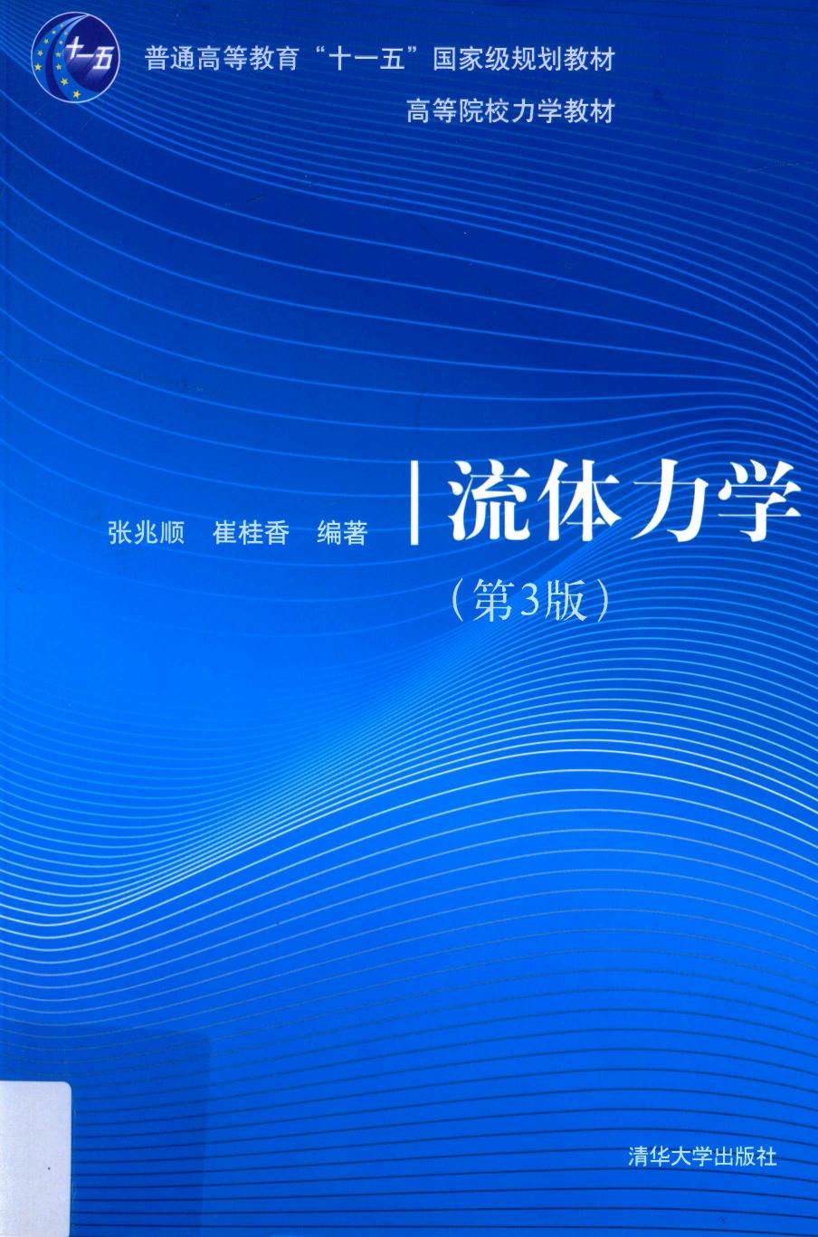 流体力学