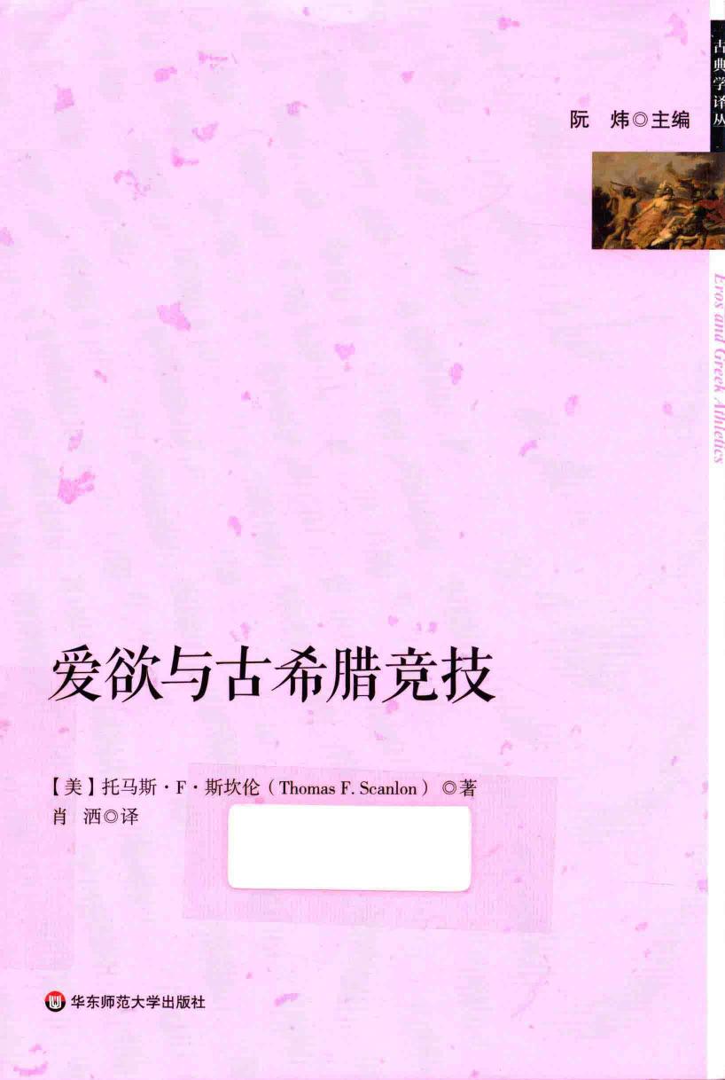 腊竞技