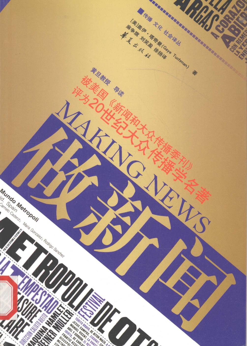 做新闻