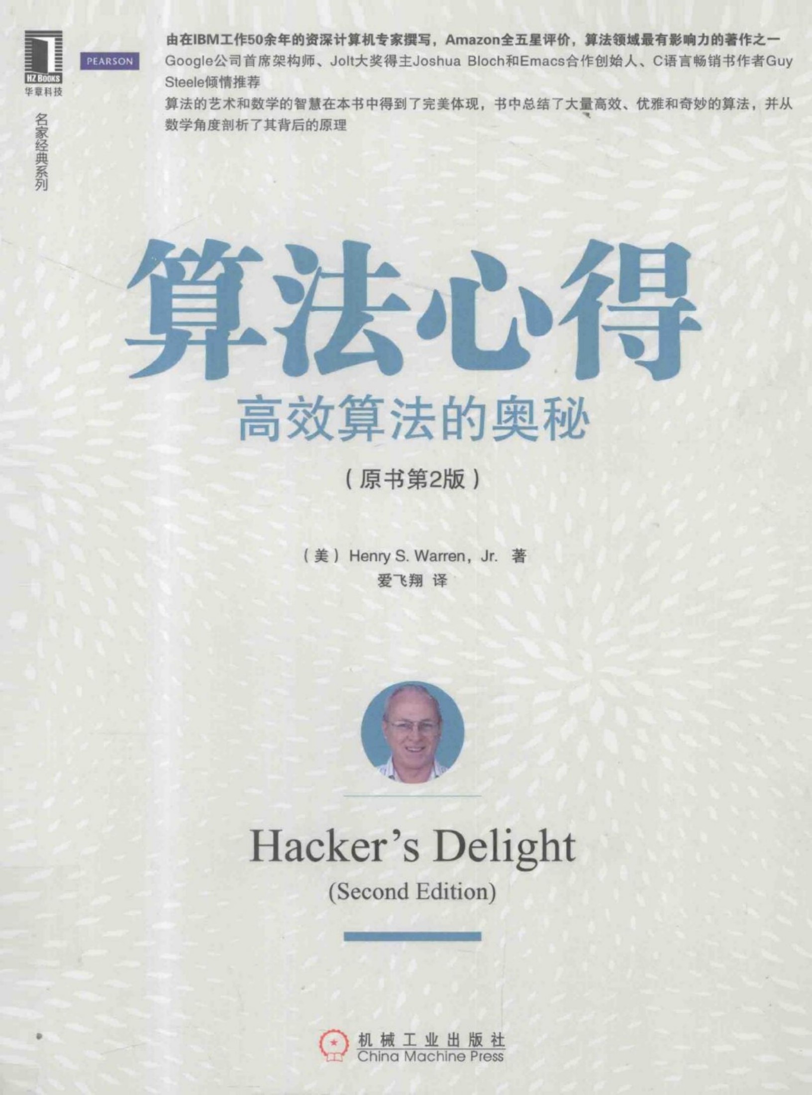 算法心得：高效算法的奥秘(原书第2版)