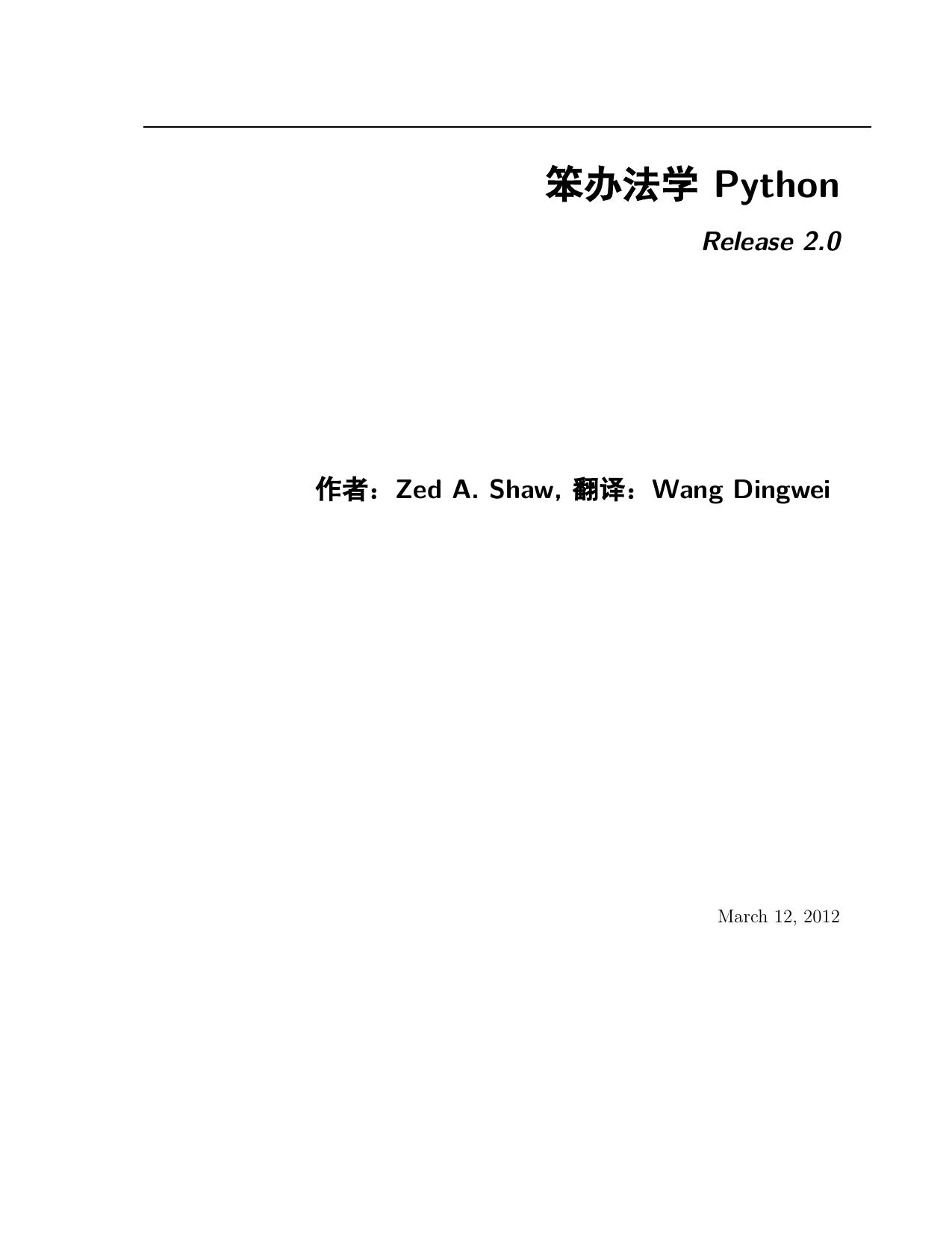 笨办法学Python