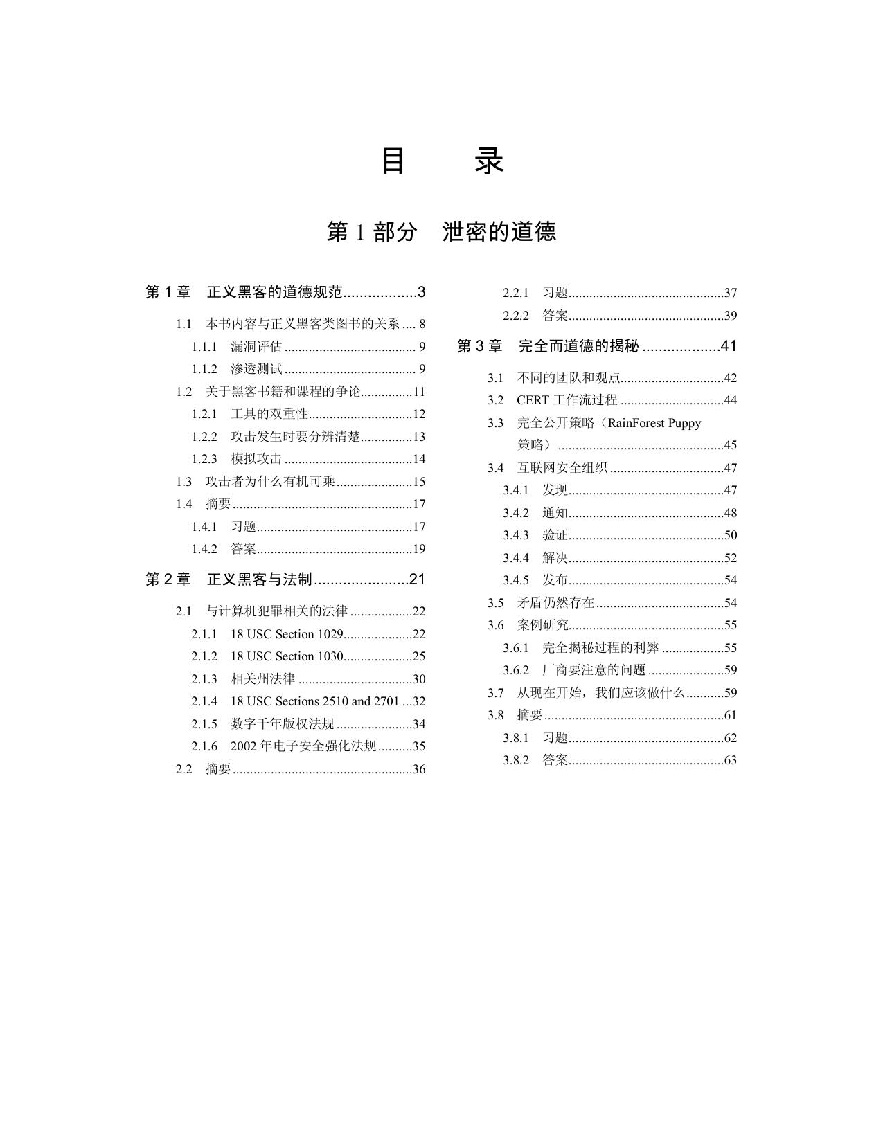 灰帽攻击安全手册