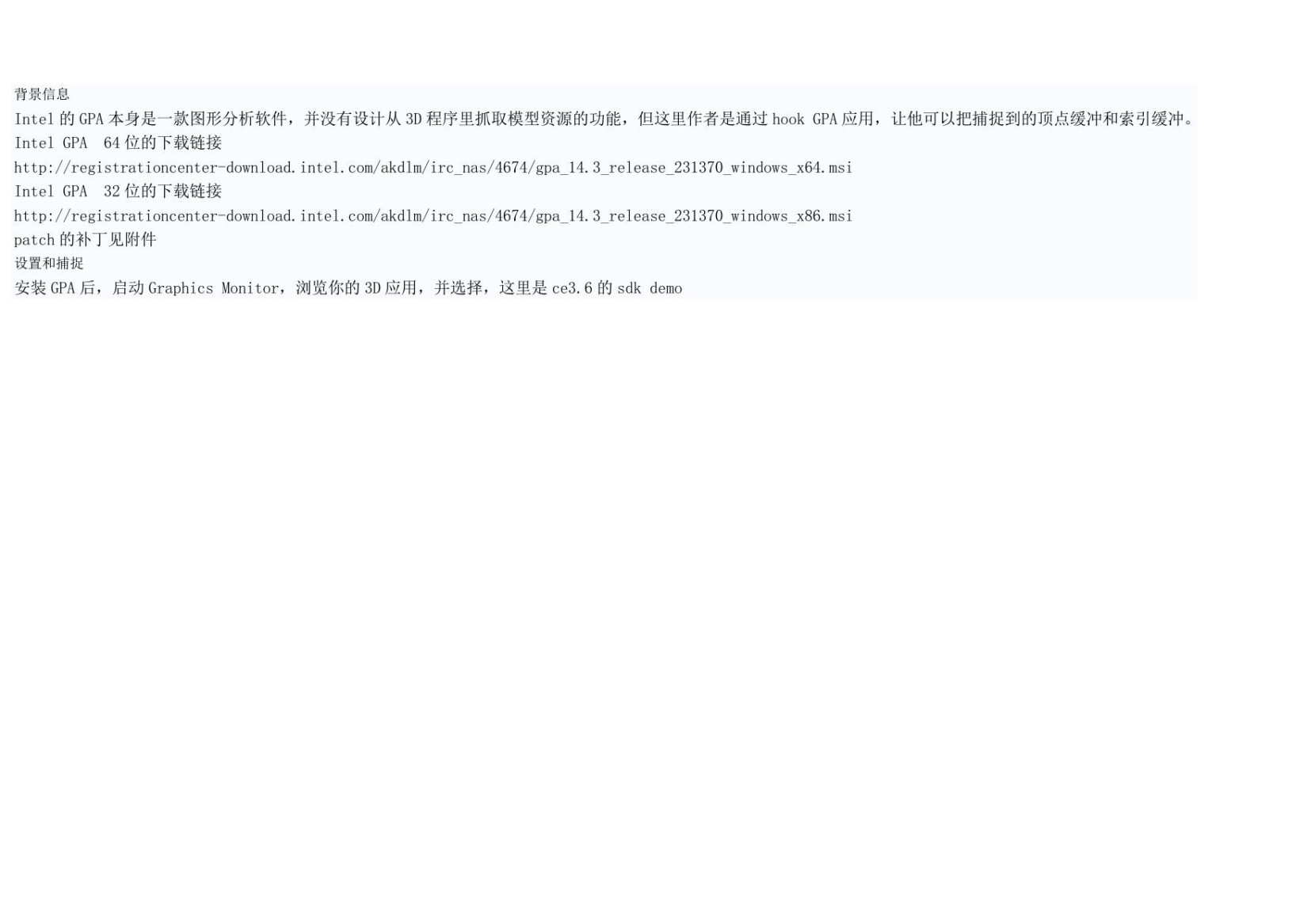 使用 Intel GPA 与 3D程序里抓取模型