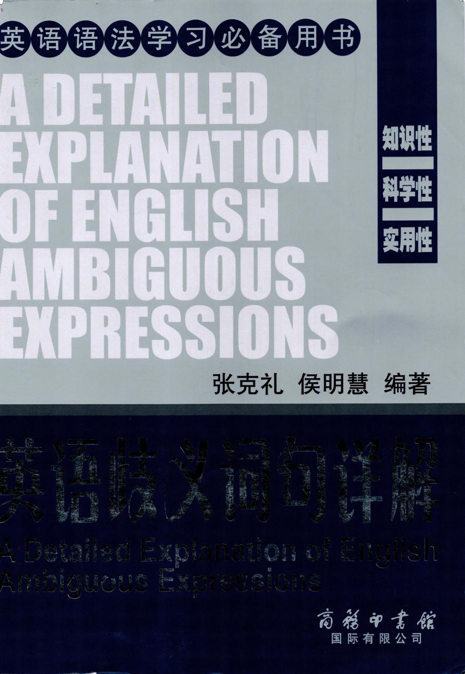 英语歧义词句详解