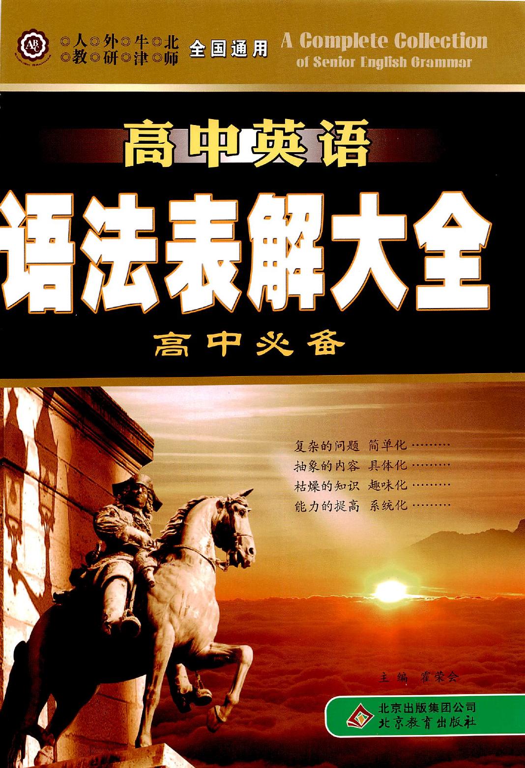高中英语语法表解大全