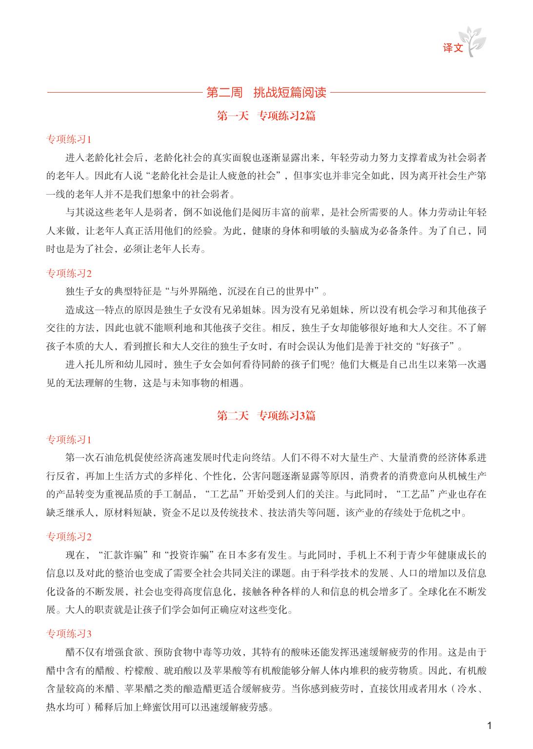 《5周突破新日语能力考试读解N2》译文.pdf