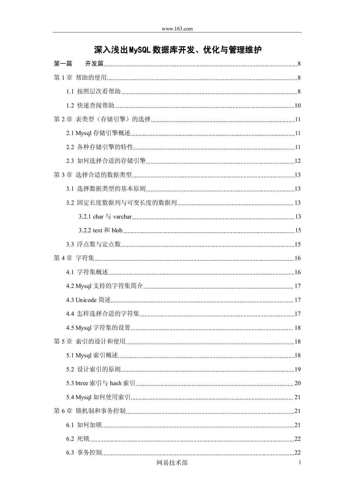第一篇 开发篇