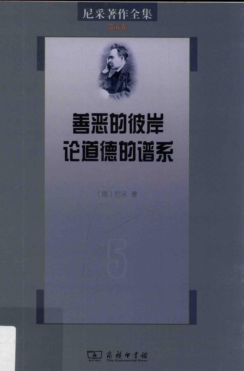 尼采著作全集第5卷