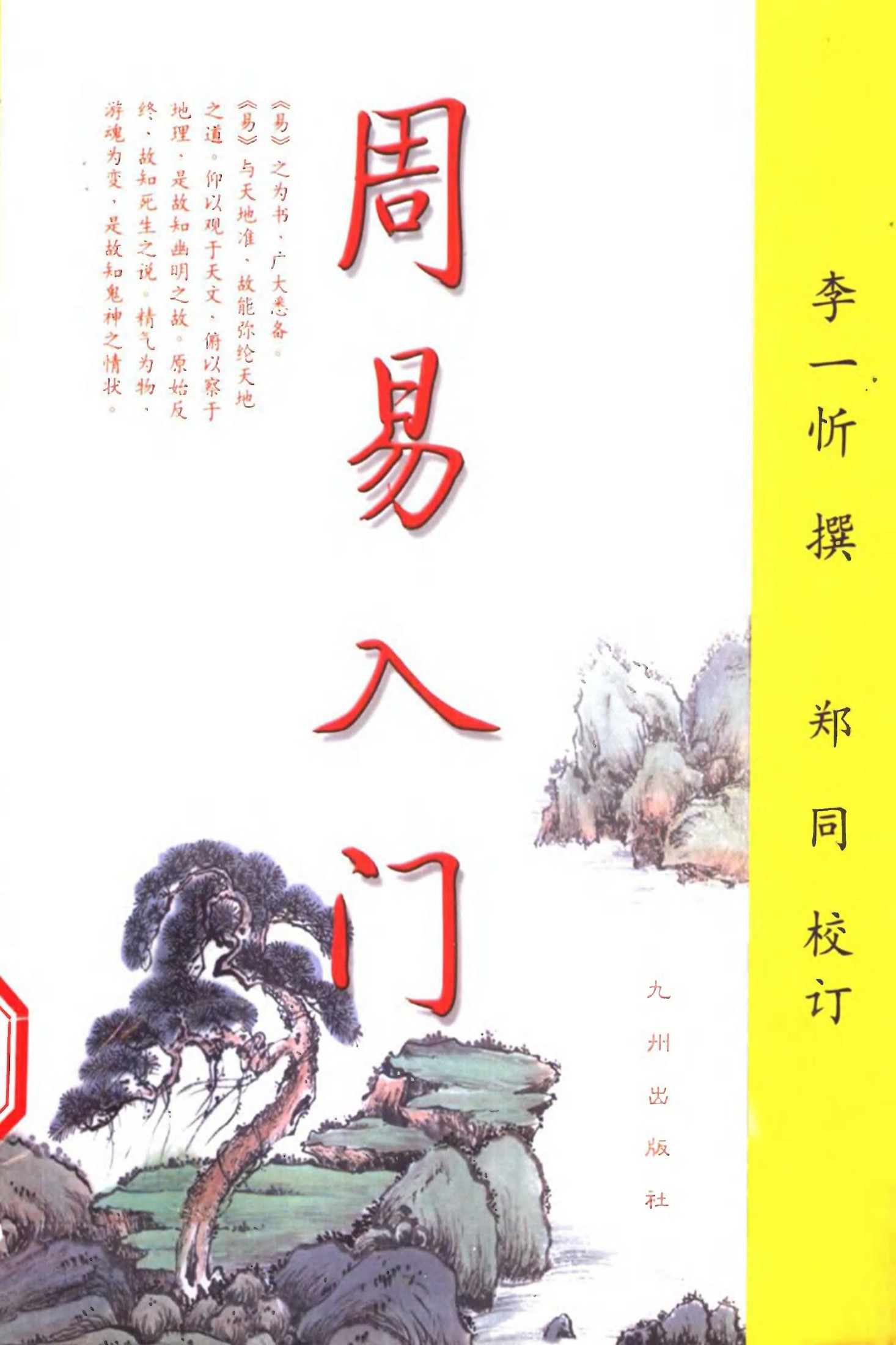 周易入門
