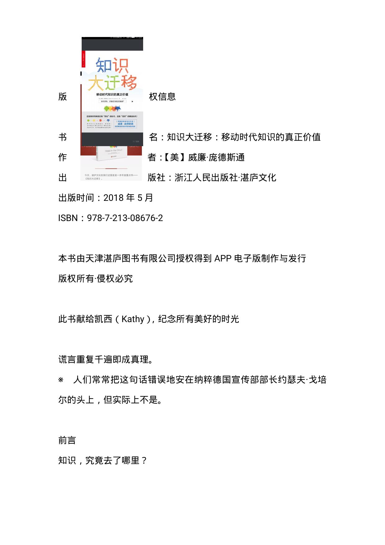 知识大迁移