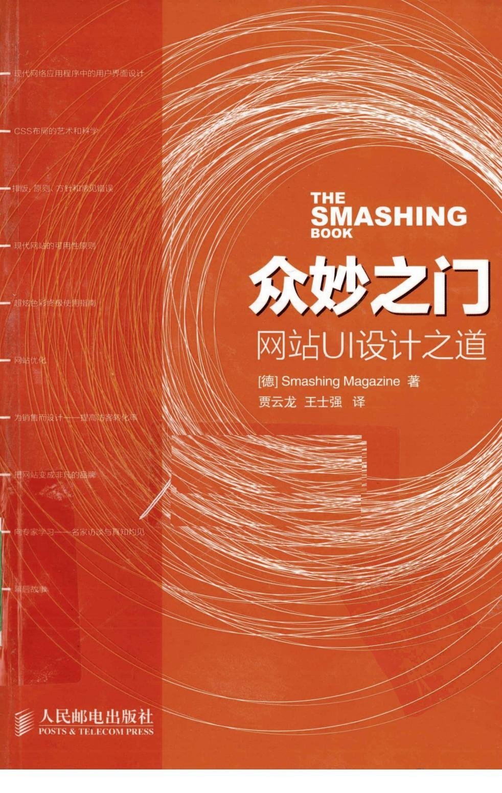 众妙之门 网站UI设计之道