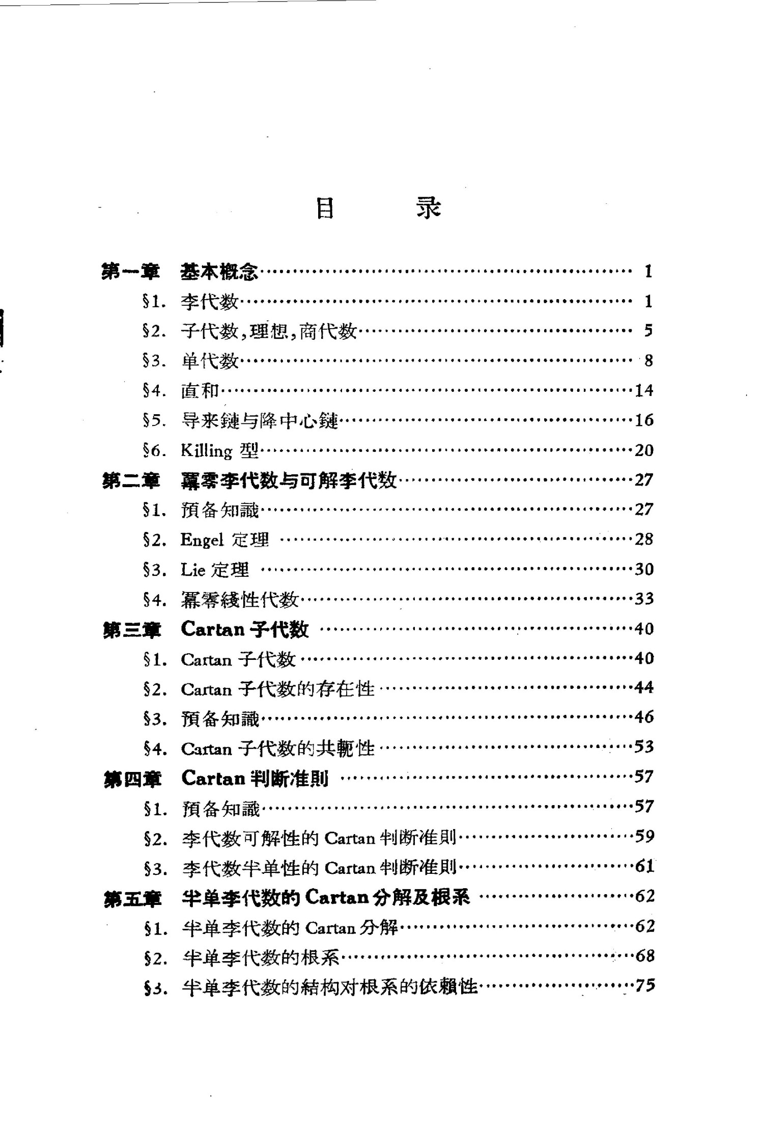 李代数
