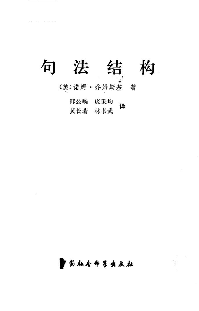句法结构