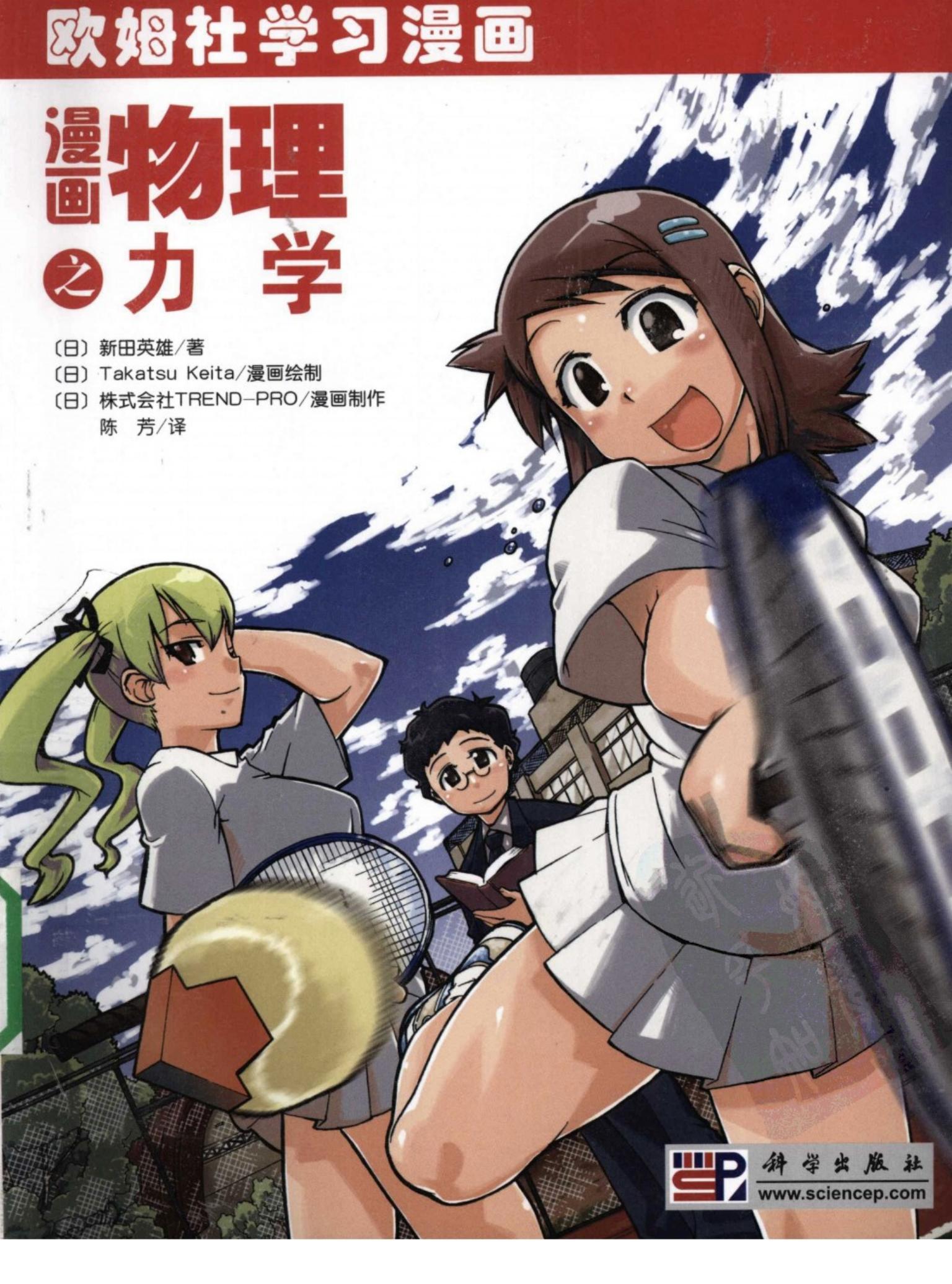 漫画物理之力学