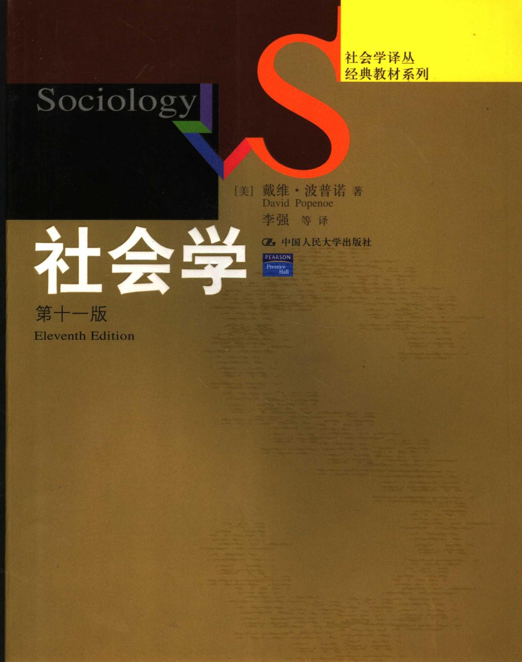 社会学