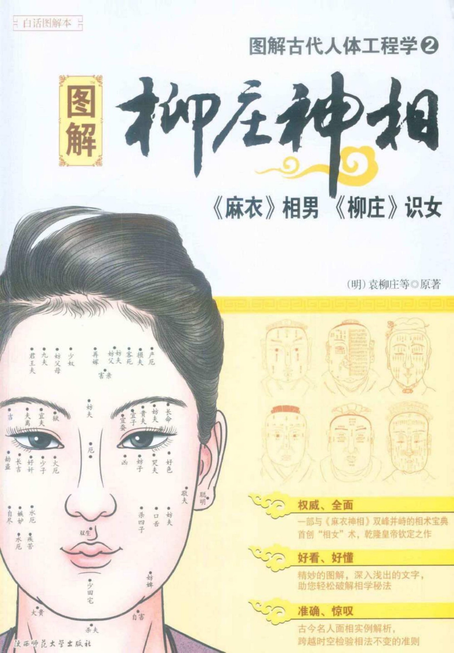 图解古代人体工程学2 柳庄神相 扫描版