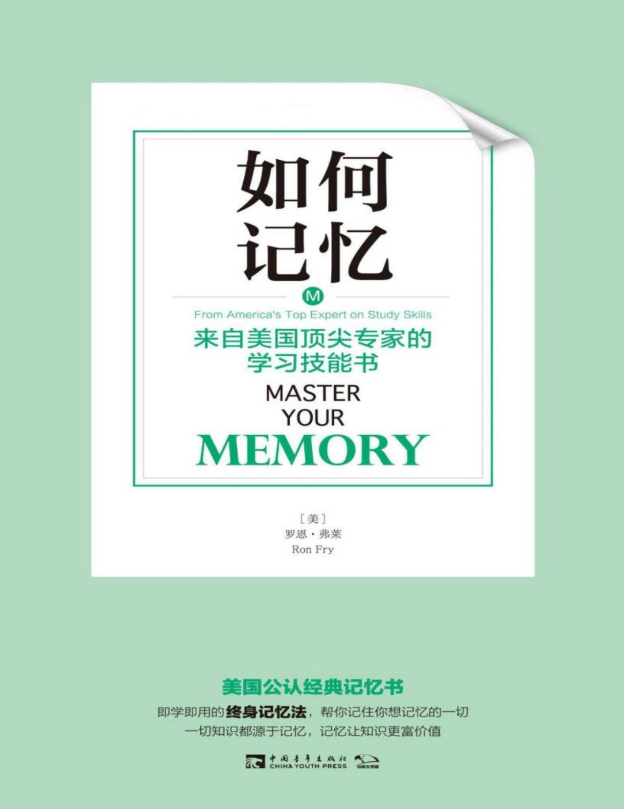 如何记忆