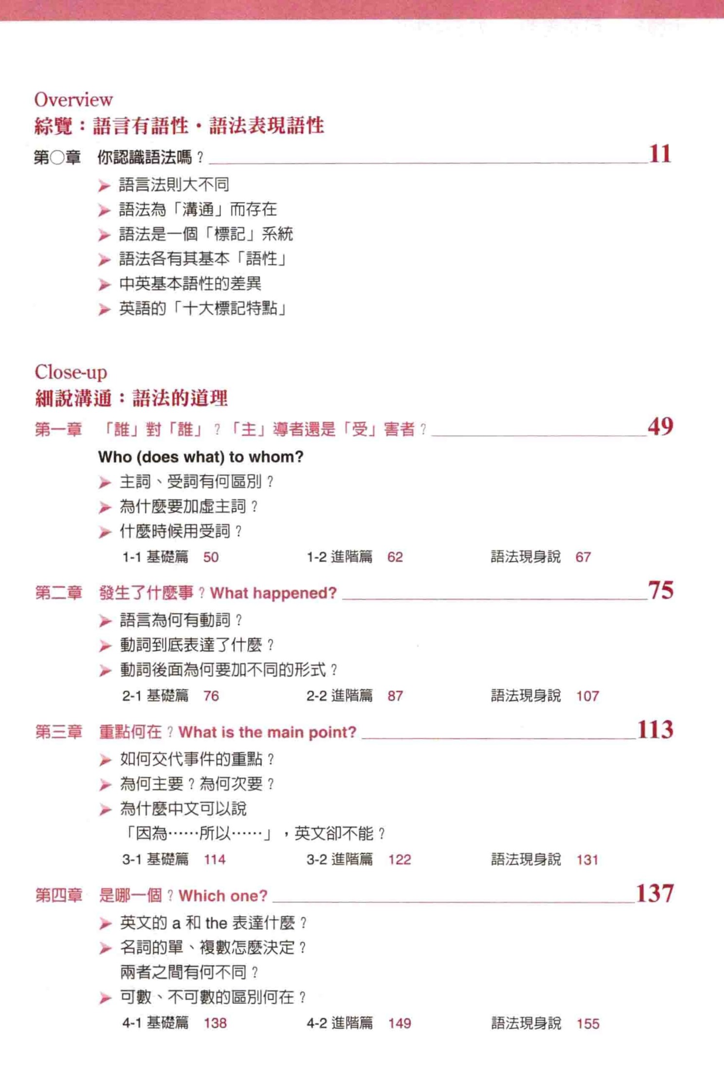 英文文法有道理！：重新认识英文文法观念