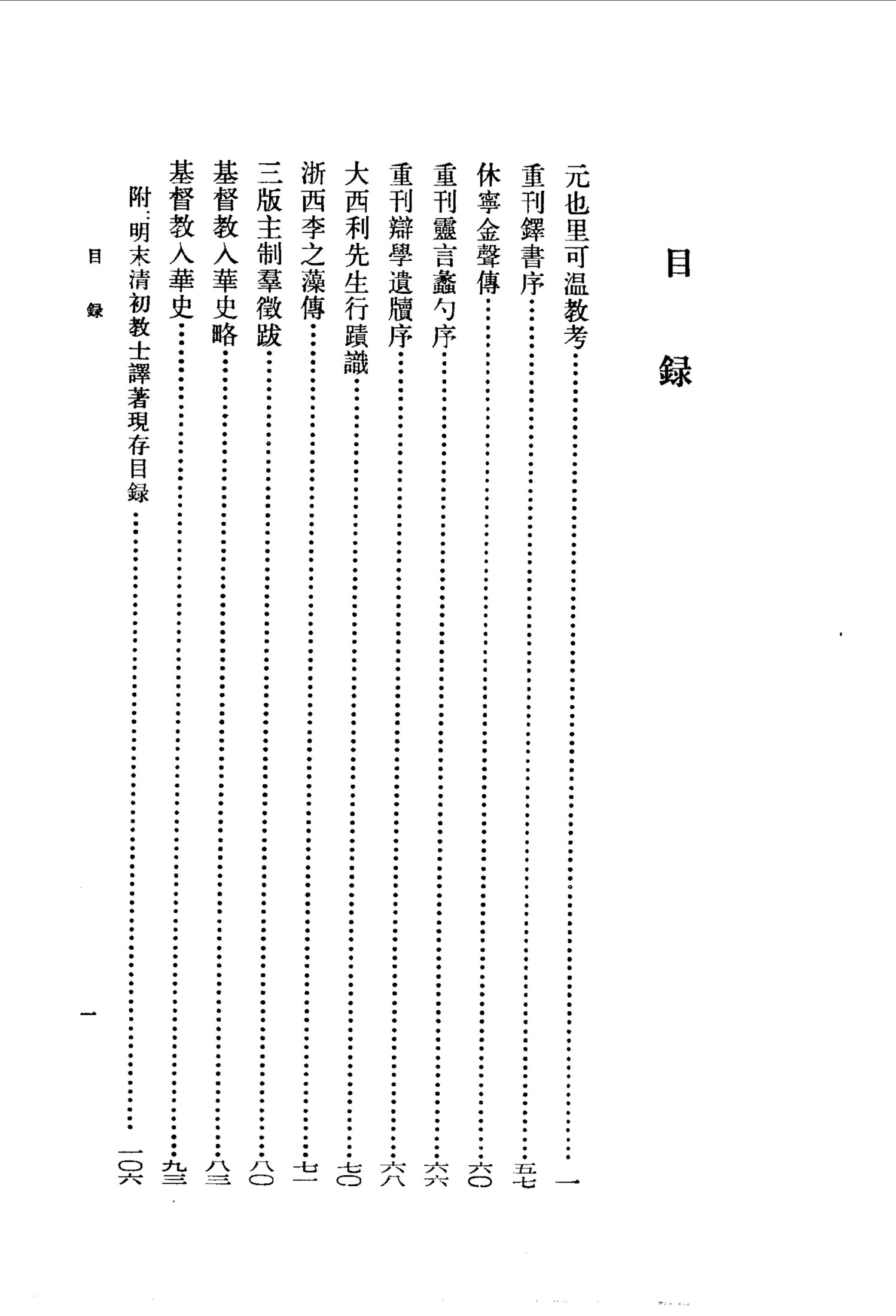 陈垣学术论文集.第1集