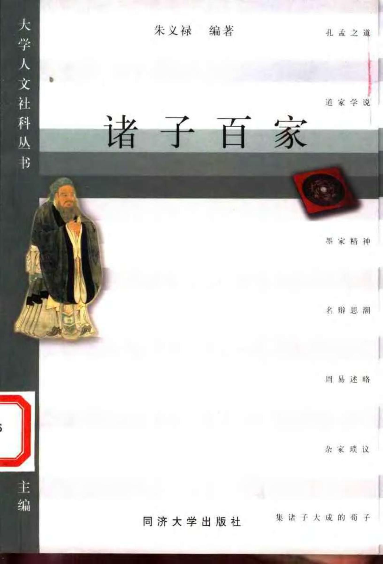诸子百家