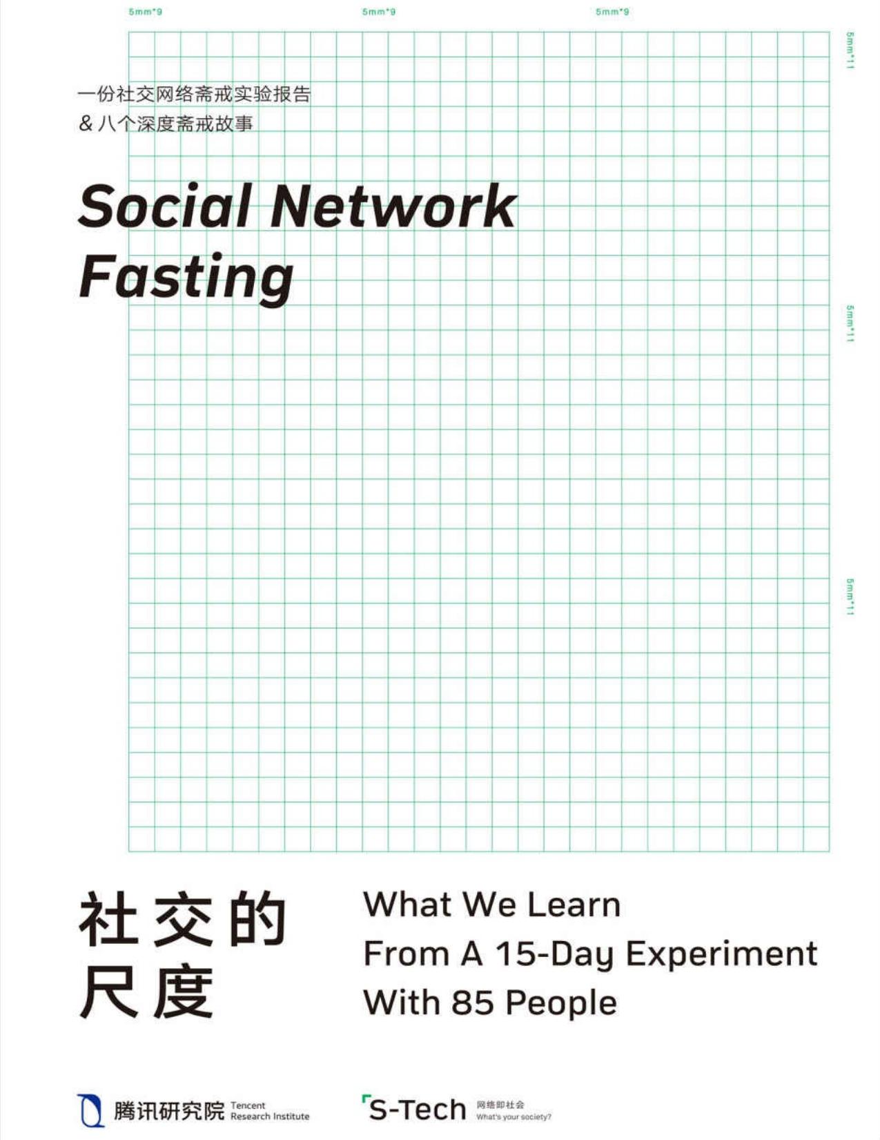 社交的尺度