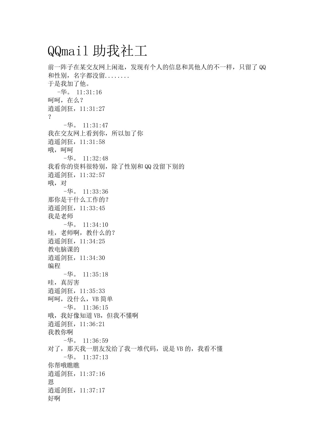 最详细的黑客社会工程学