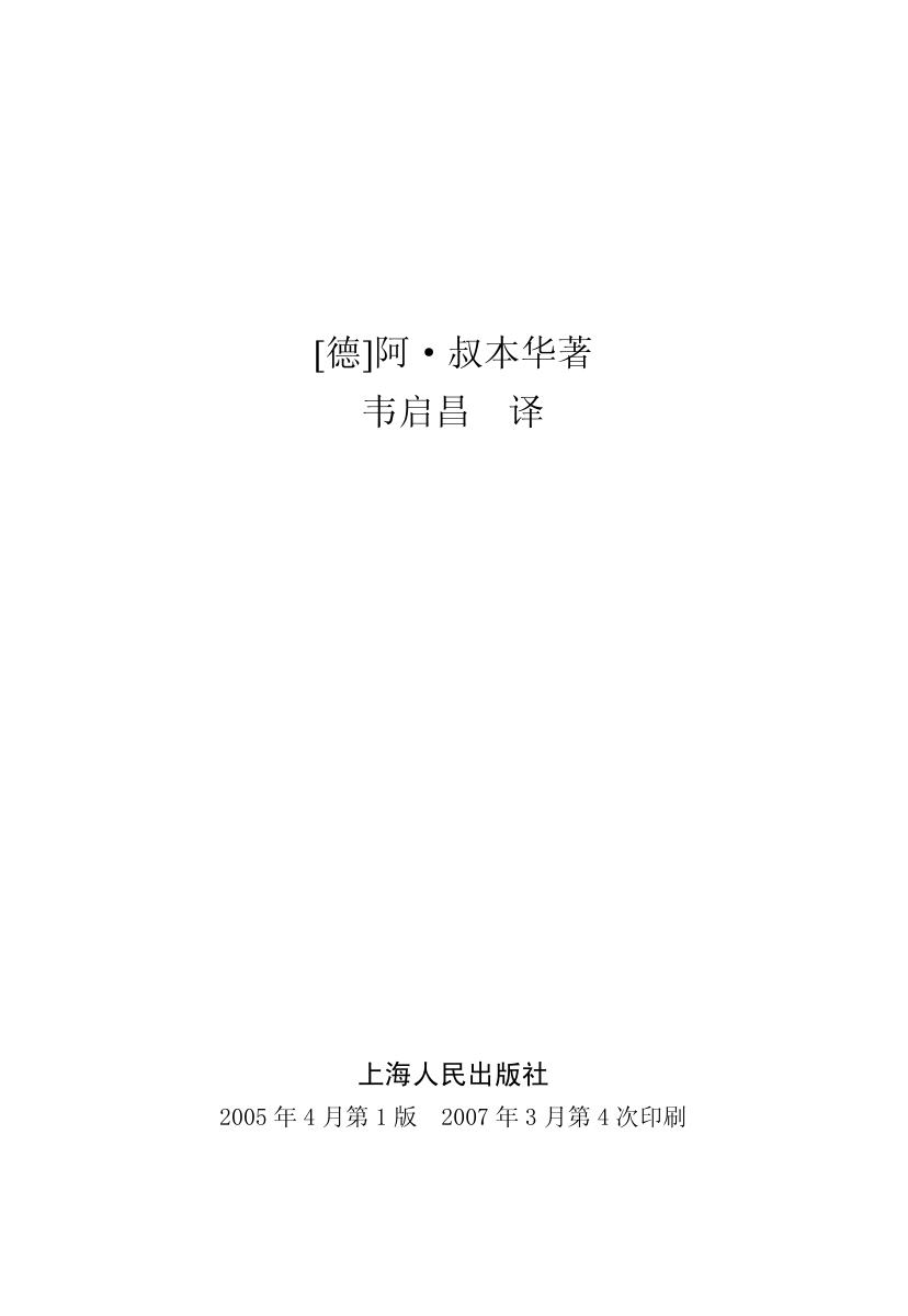 叔本华思想随笔