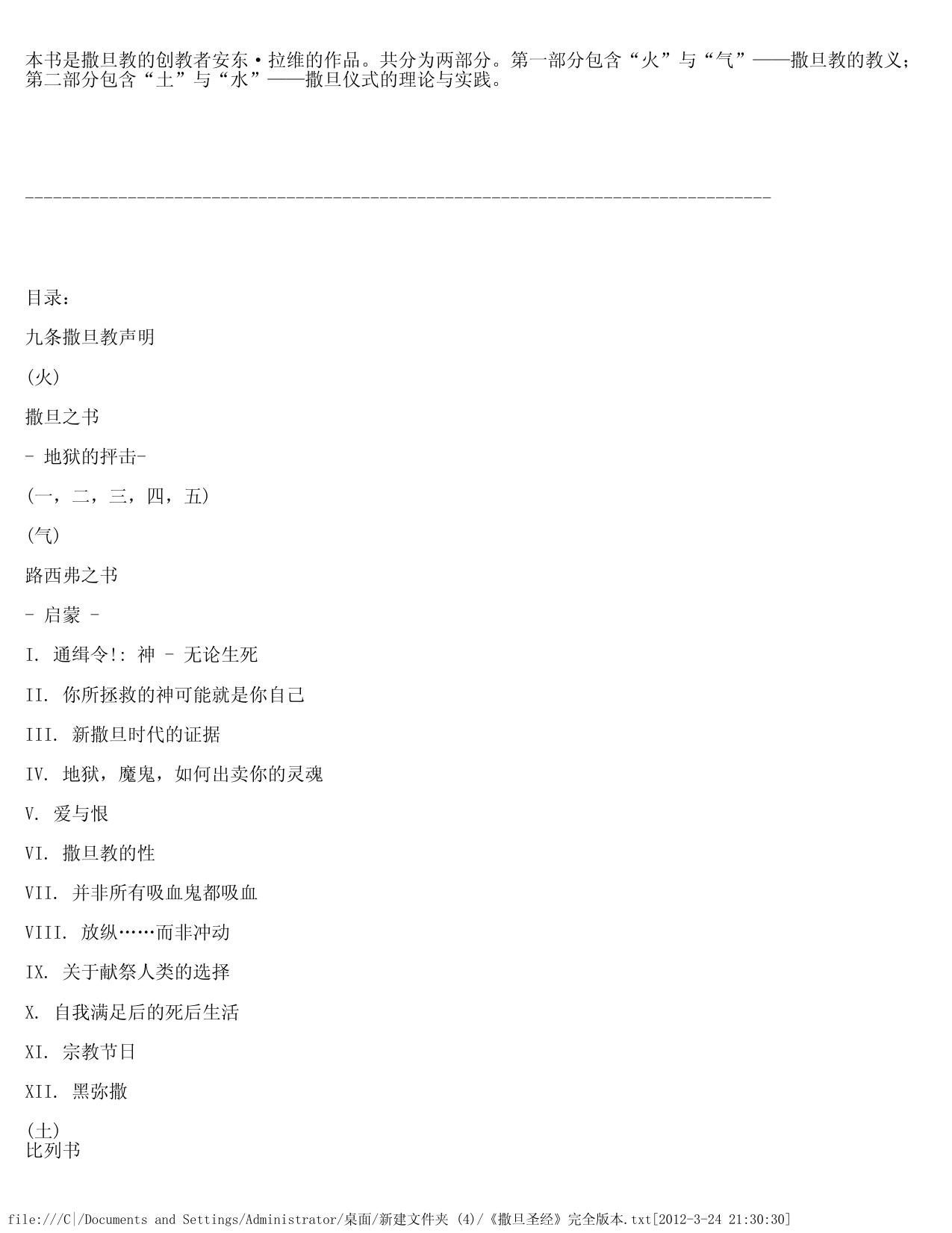 file:///C|/Documents and Settings/Administrator/桌面/新建文件夹 (4)/《撒旦圣经》完全版本.txt