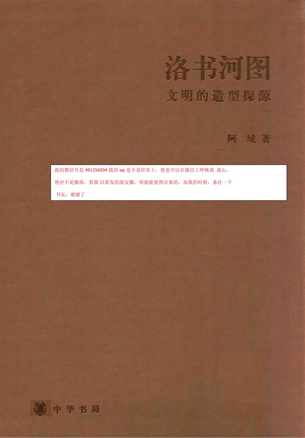 洛书河图 文明的造型探源