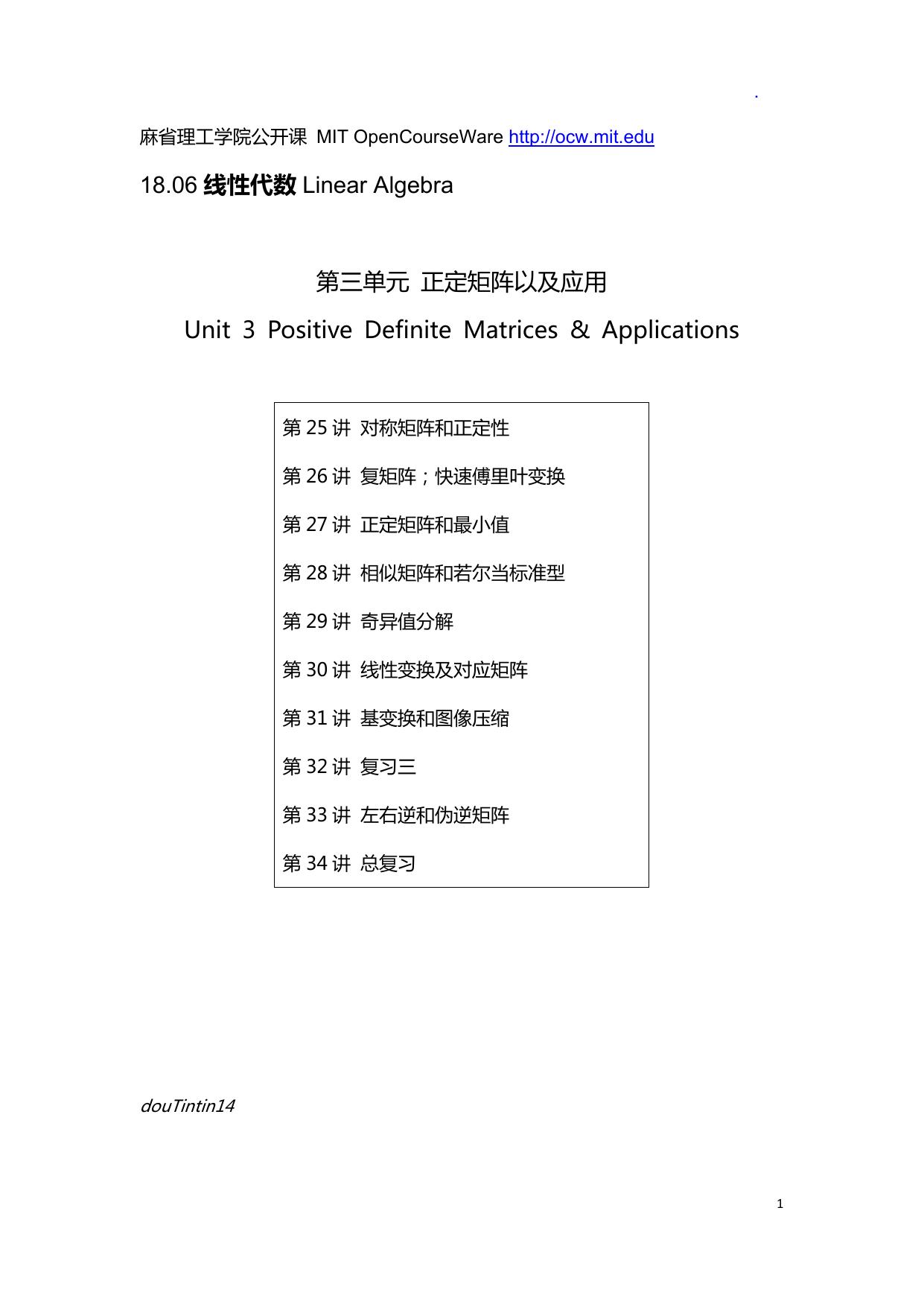 Microsoft Word - 线性代数-unit03-0331 终稿.docx