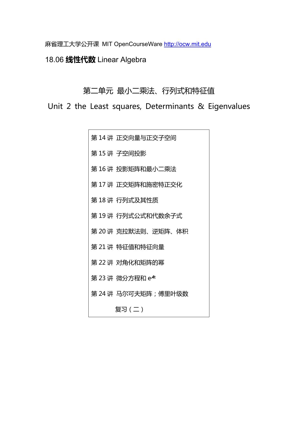 Microsoft Word - 线性代数-unit02-0322 .docx