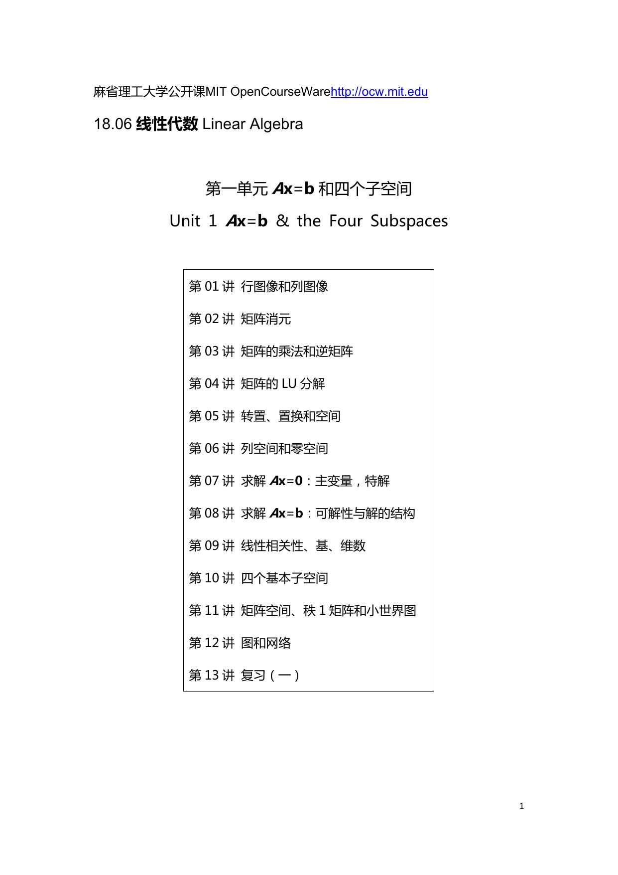 Microsoft Word - 线性代数-unit01-0314-1.docx