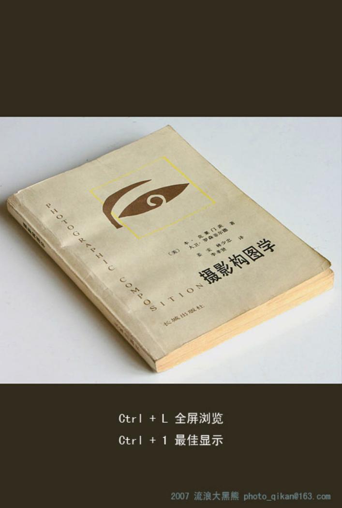 摄影构图学