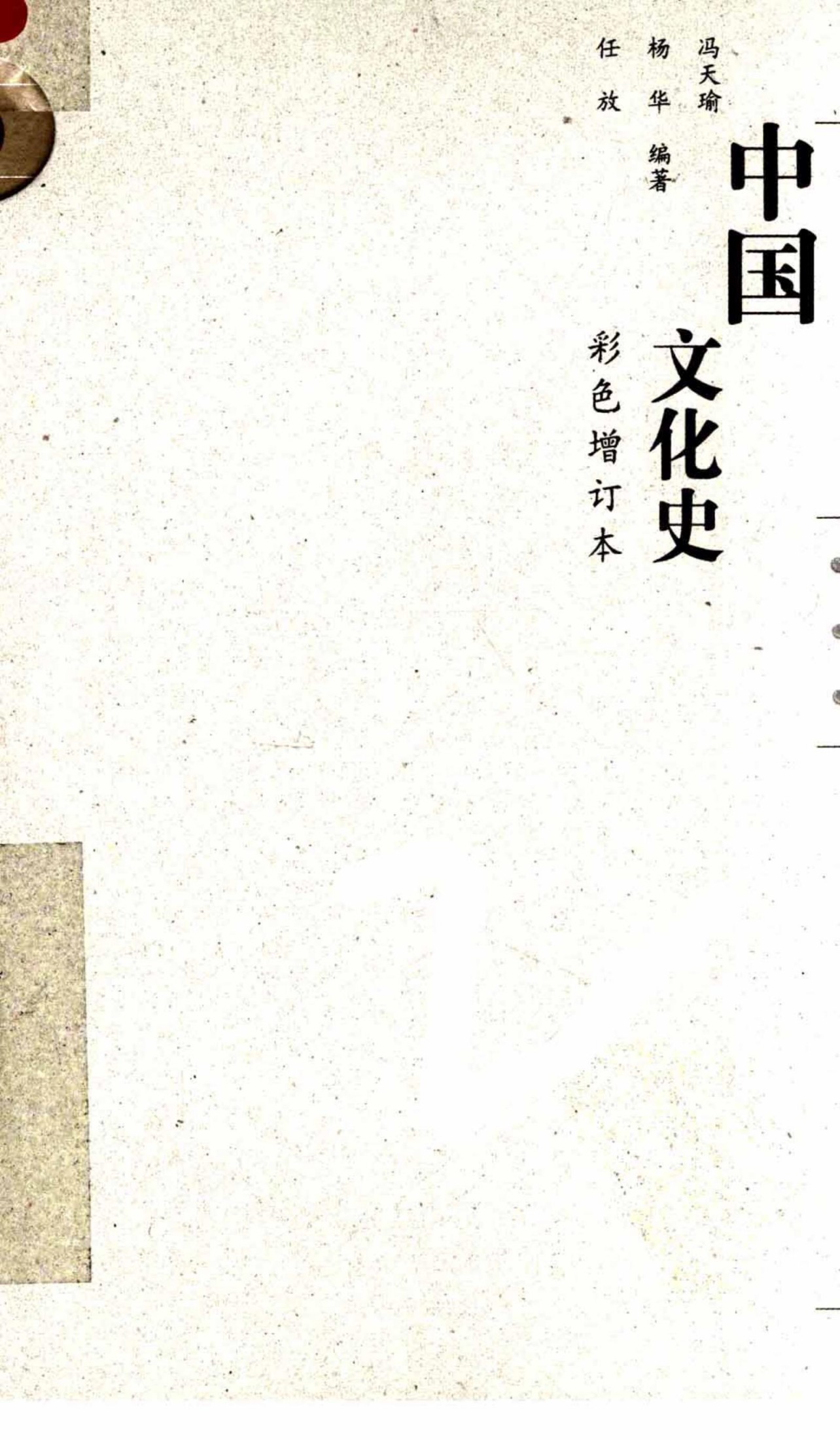 中国文化史