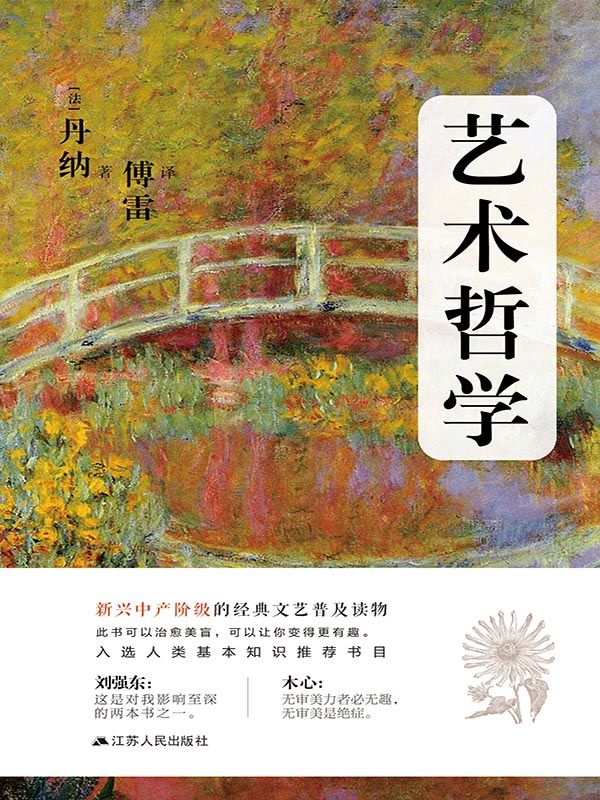 藝術哲學
