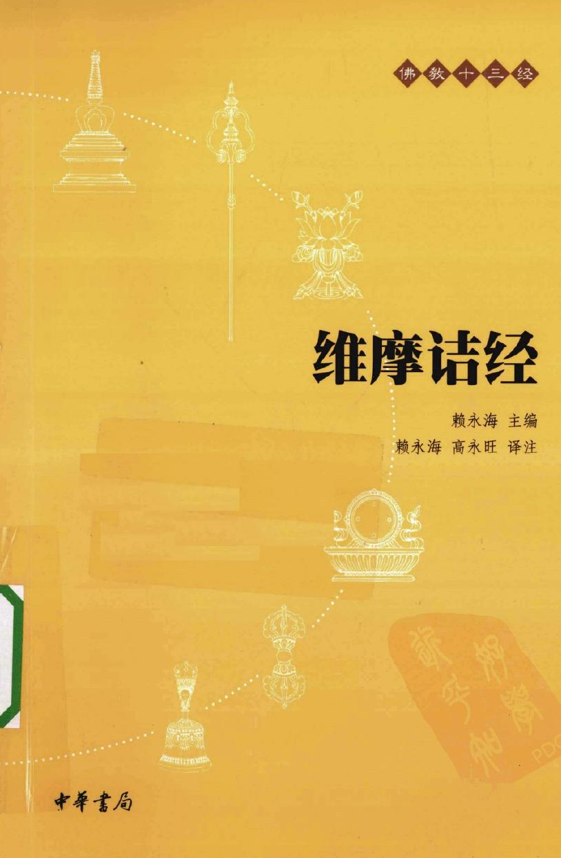维摩诘经