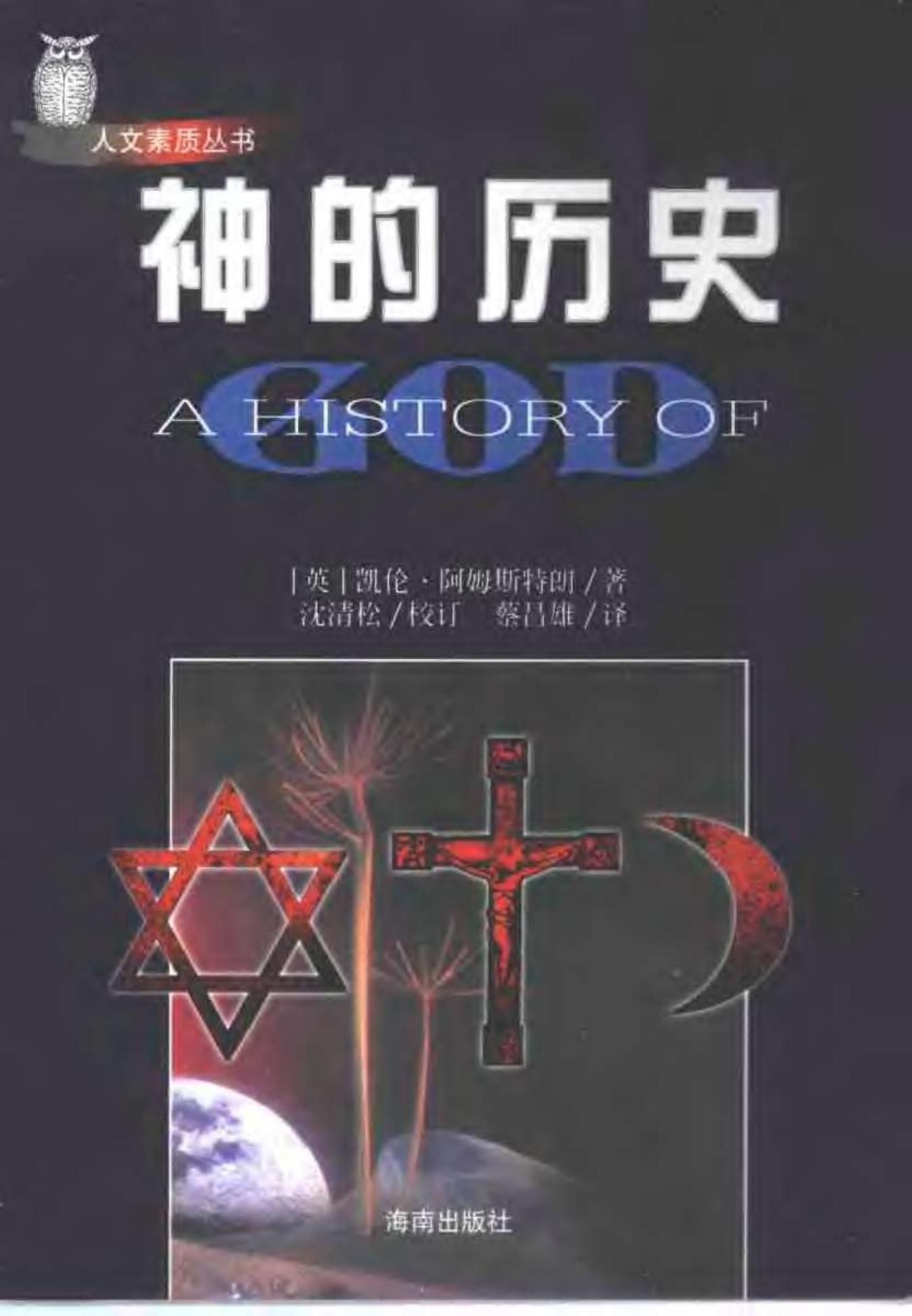 神的历史