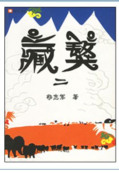 藏獒（2）