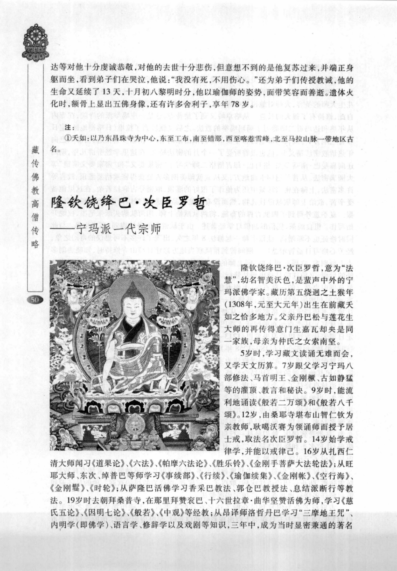 龙钦巴 摘录