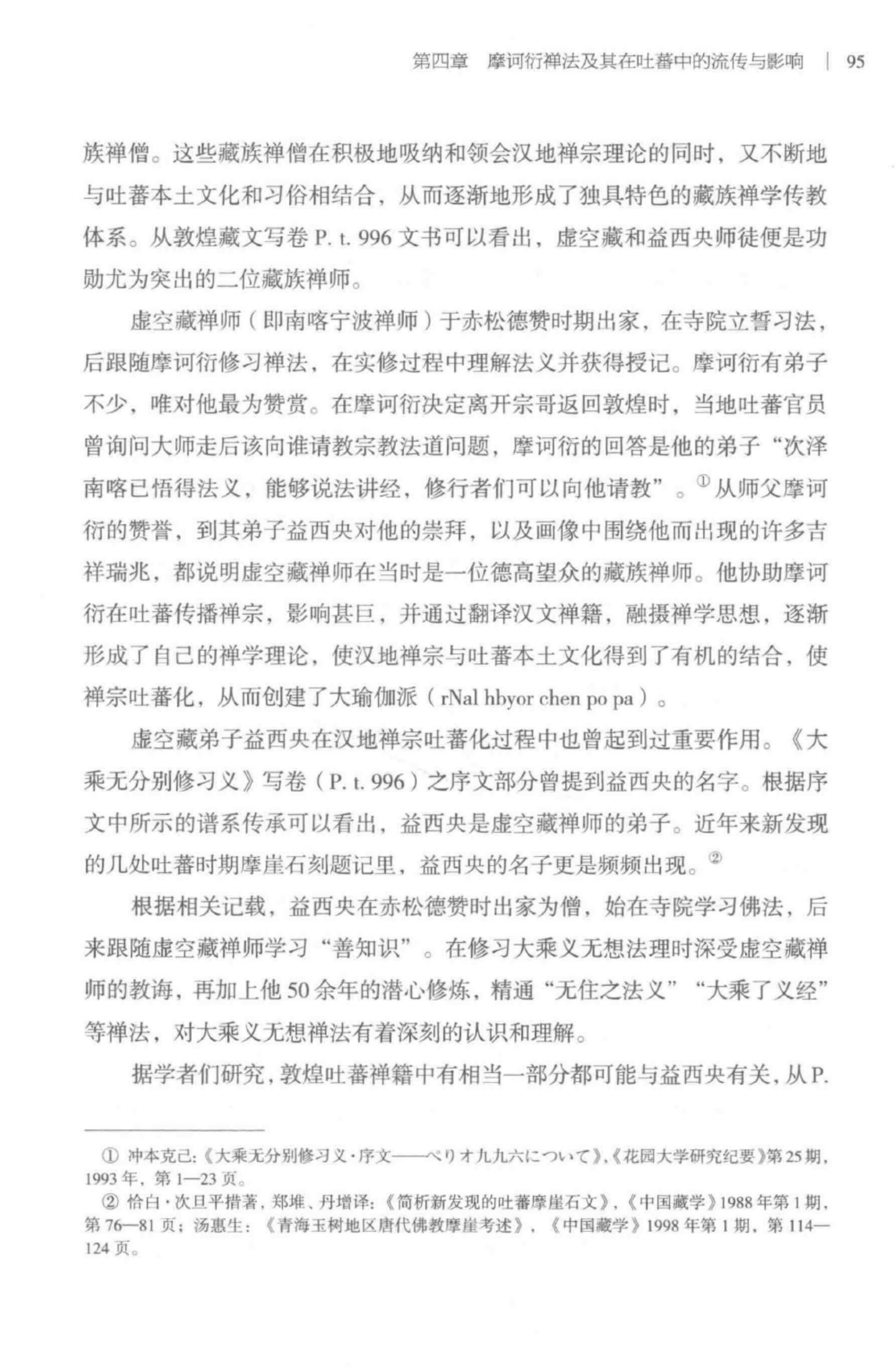 摩诃衍禅法