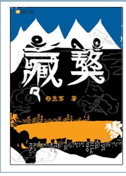 藏獒（1）