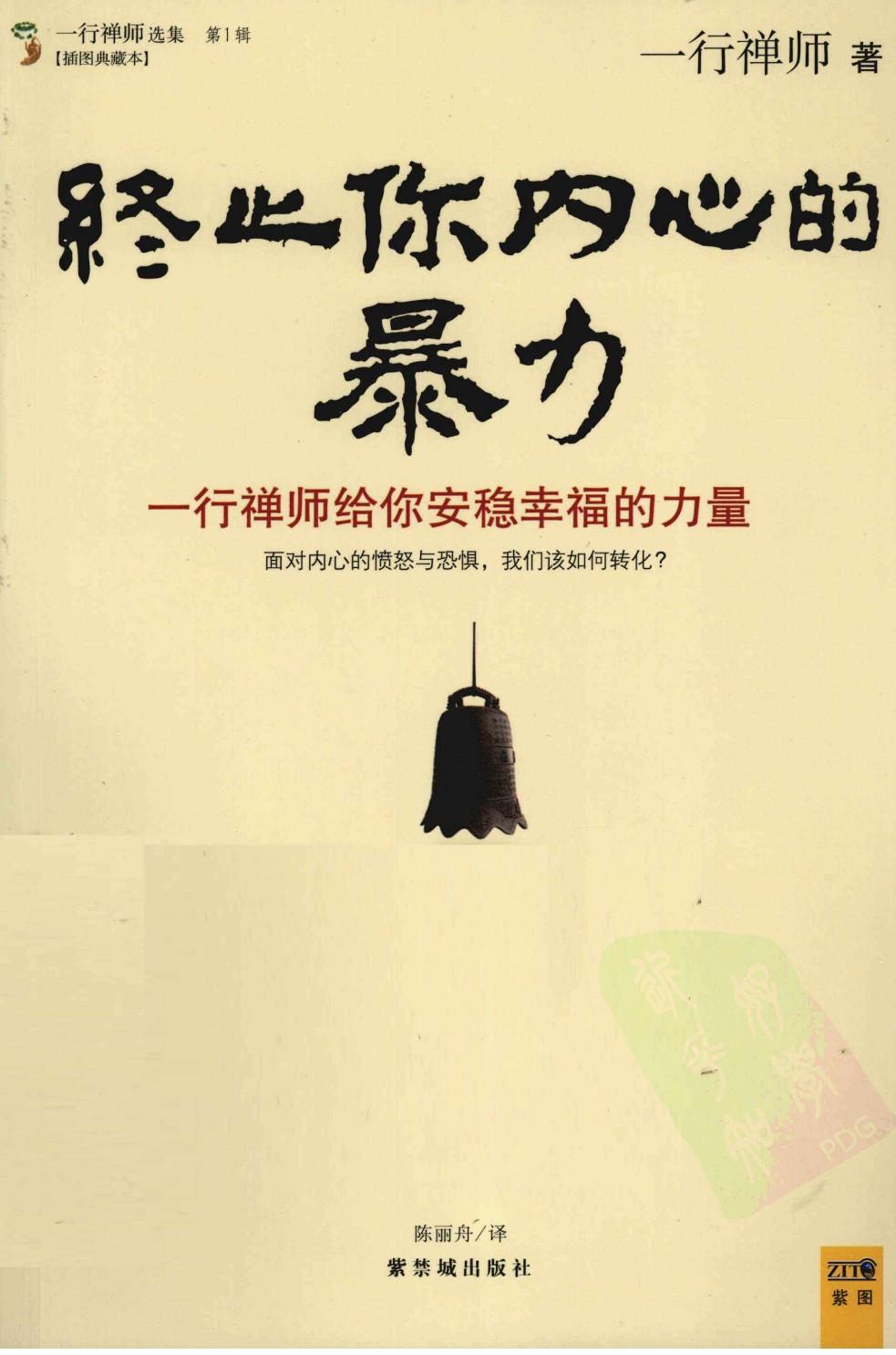 终止你内心在暴力