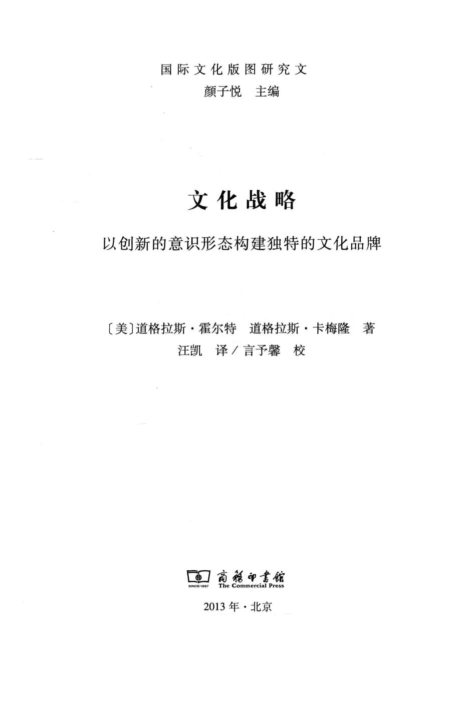 文化战略：以创新意识形态构建独特的文化品牌