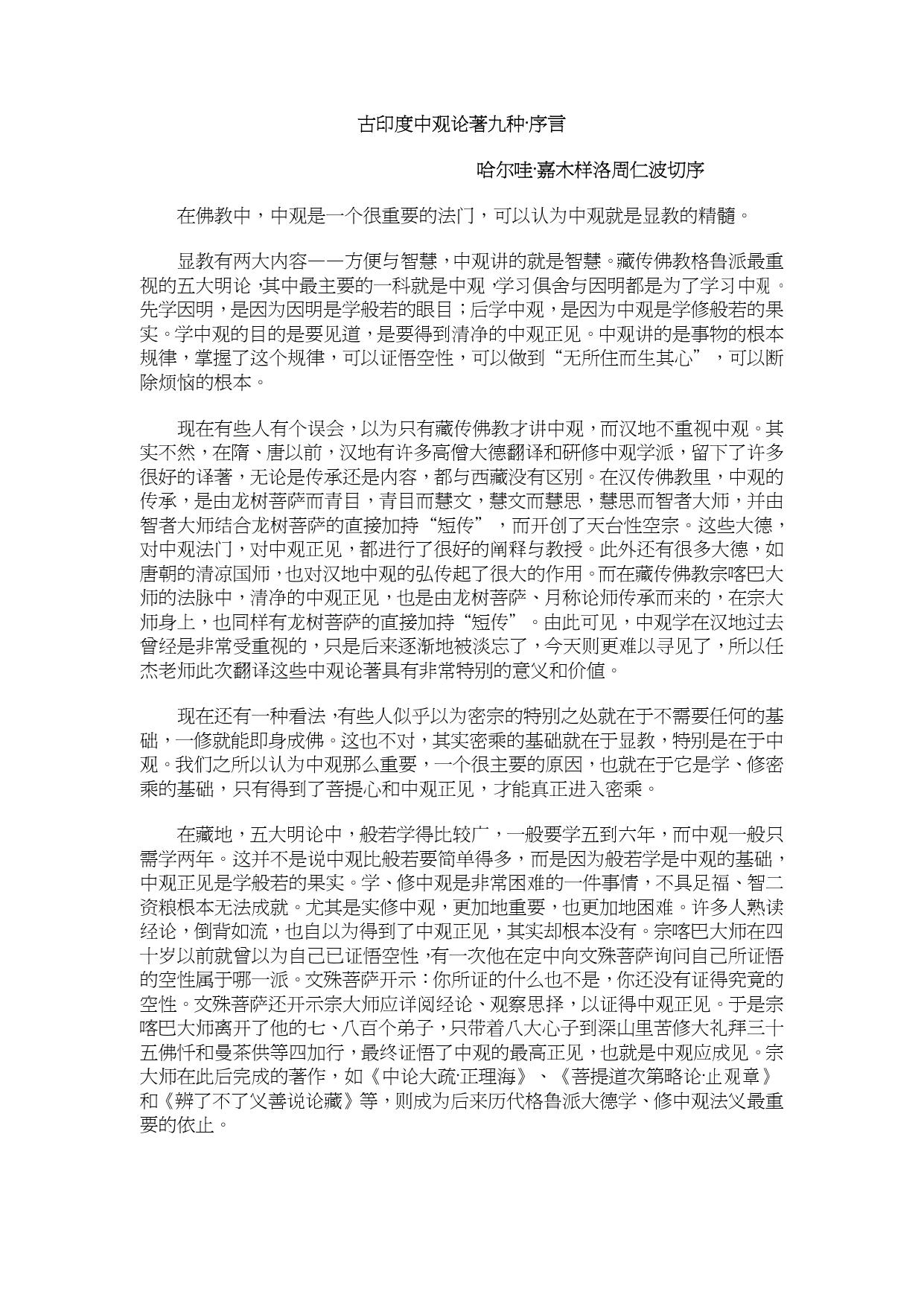 古印度中观九种论着