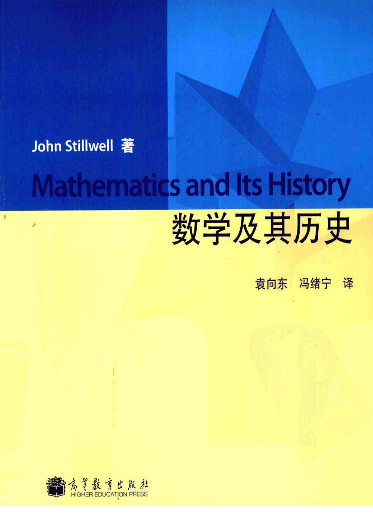 数学及其历史