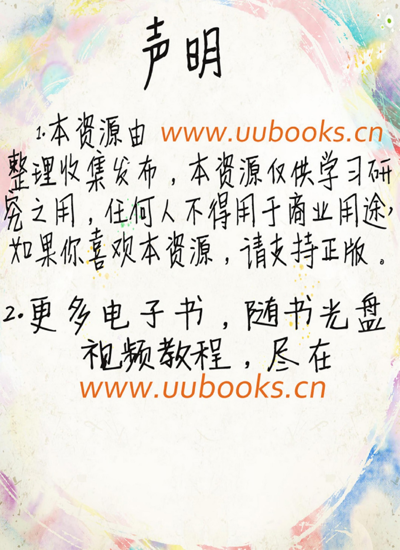 数学建模：方法导引与案例分析