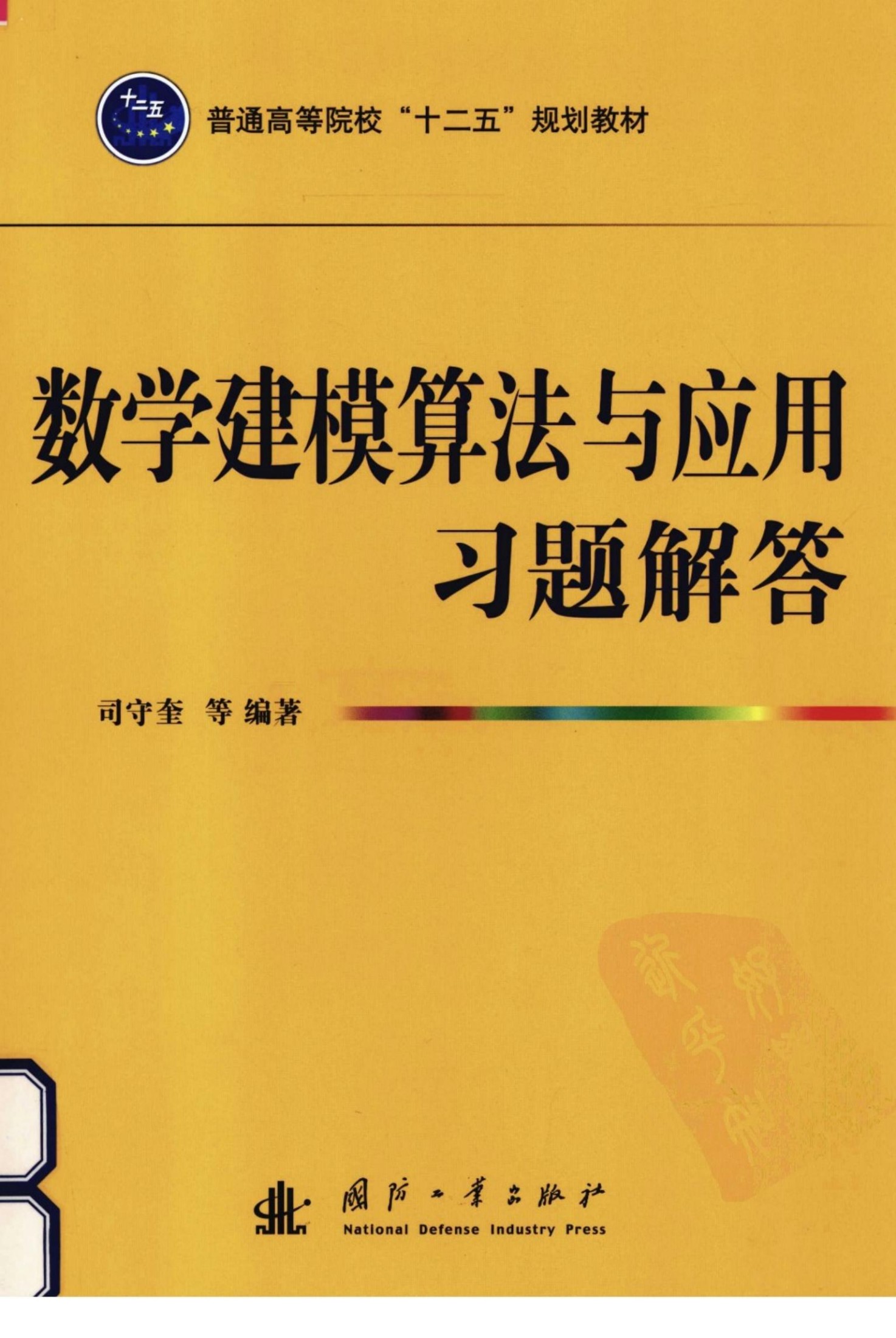 数学建模算法与应用习题解答