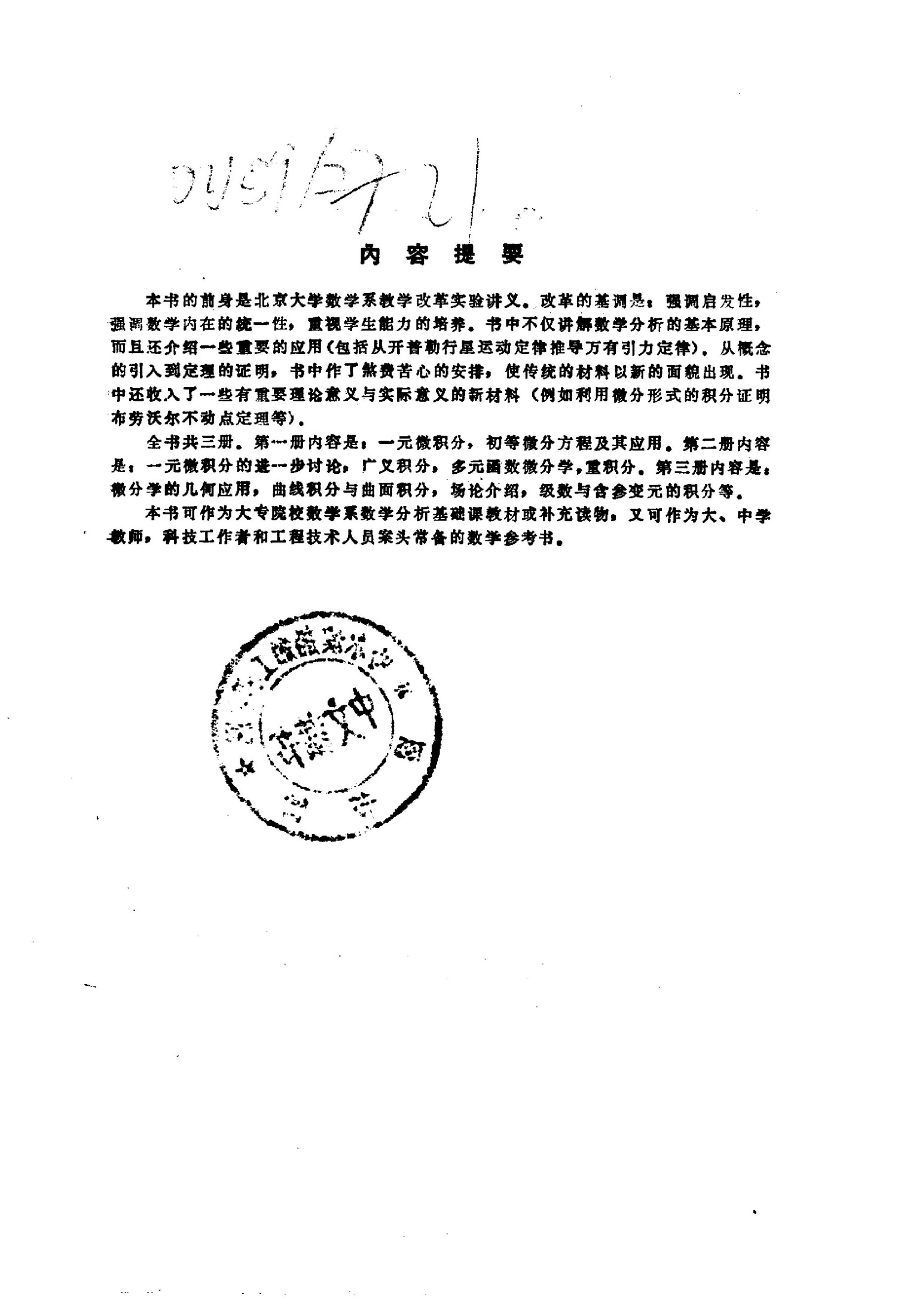 北京大学教材 数学分析新讲 第三册